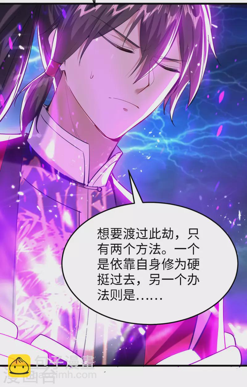 仙帝歸來 - 第301話 應劫 - 2