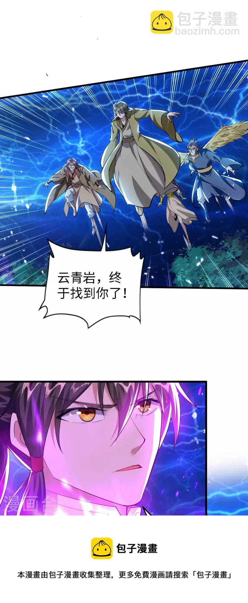 仙帝歸來 - 第301話 應劫 - 3