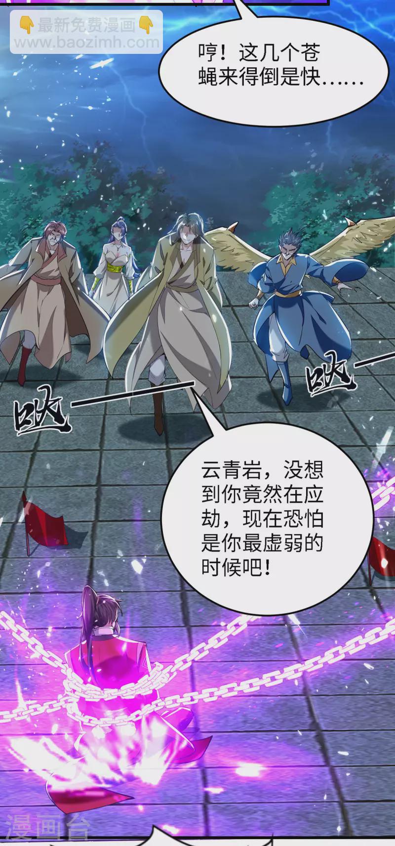 仙帝歸來 - 第301話 應劫 - 4