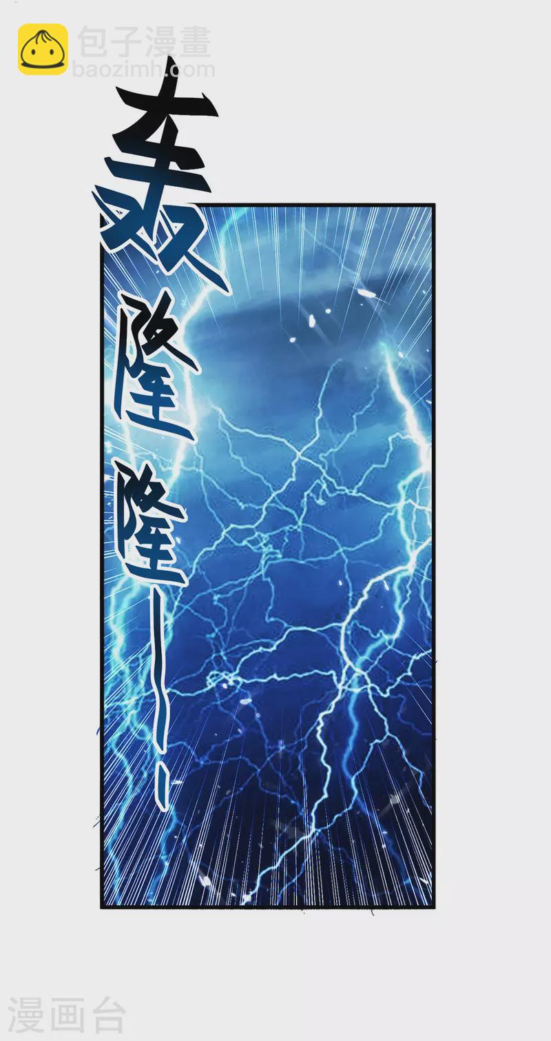 仙帝歸來 - 第301話 應劫 - 6