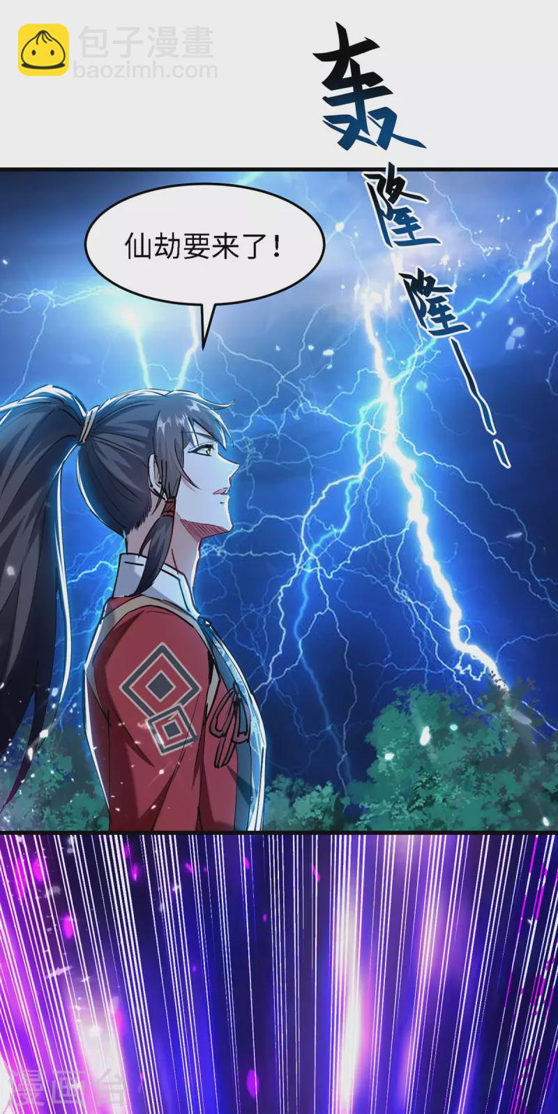 仙帝歸來 - 第301話 應劫 - 1