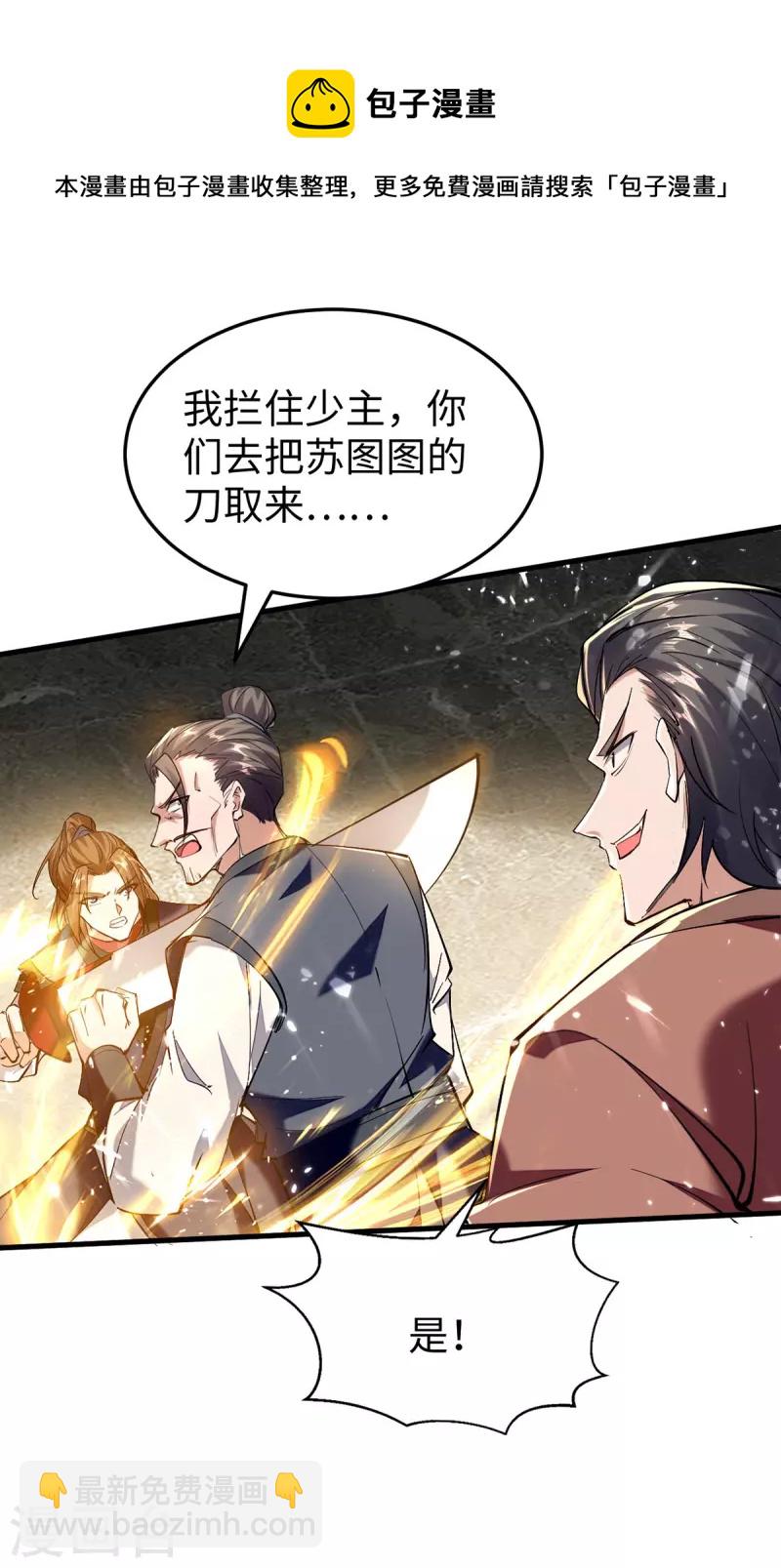 仙帝歸來 - 第305話 奪刀 - 1