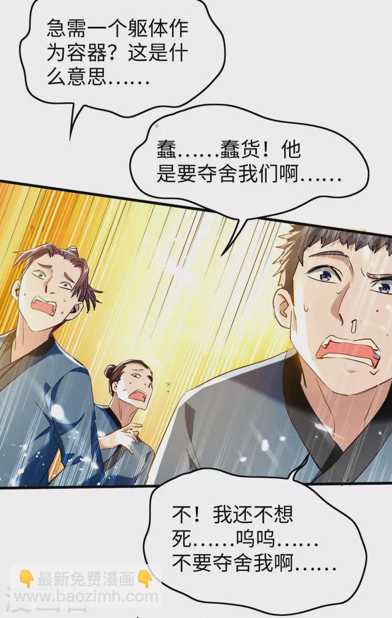 仙帝歸來 - 第307話 奪舍 - 3