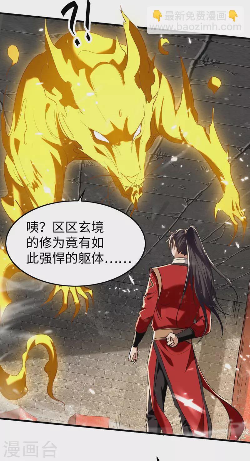 仙帝歸來 - 第307話 奪舍 - 4