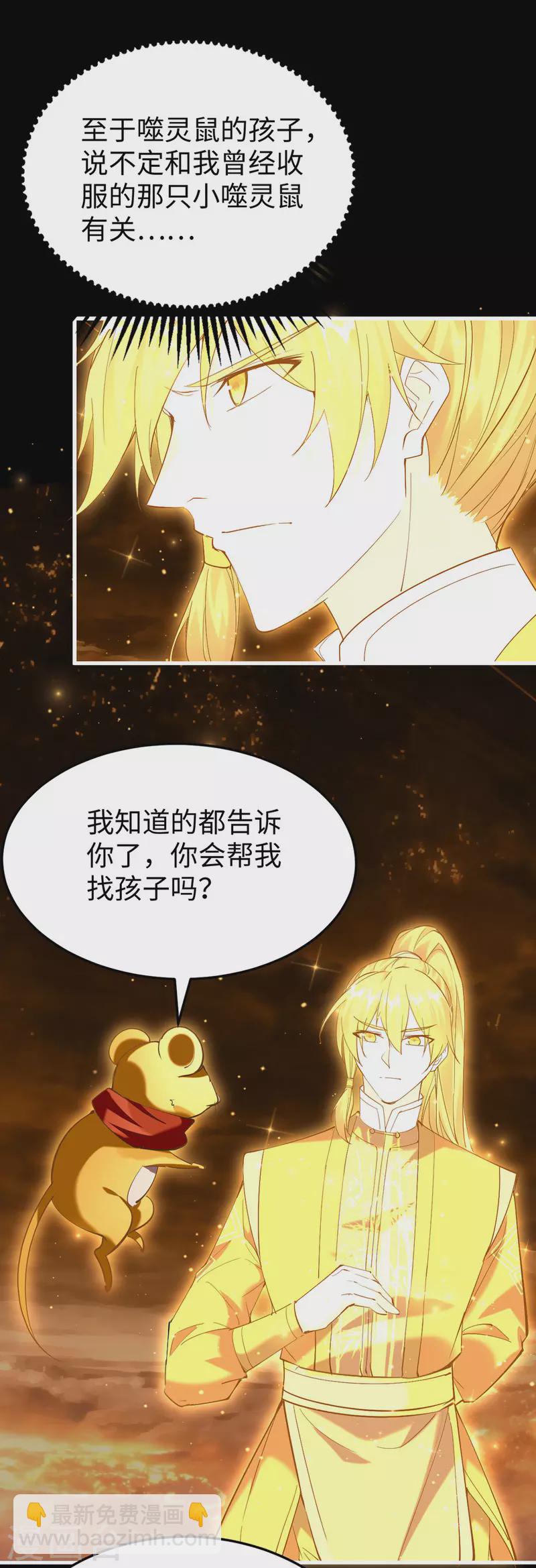 仙帝歸來 - 第309話 機緣巧合 - 3