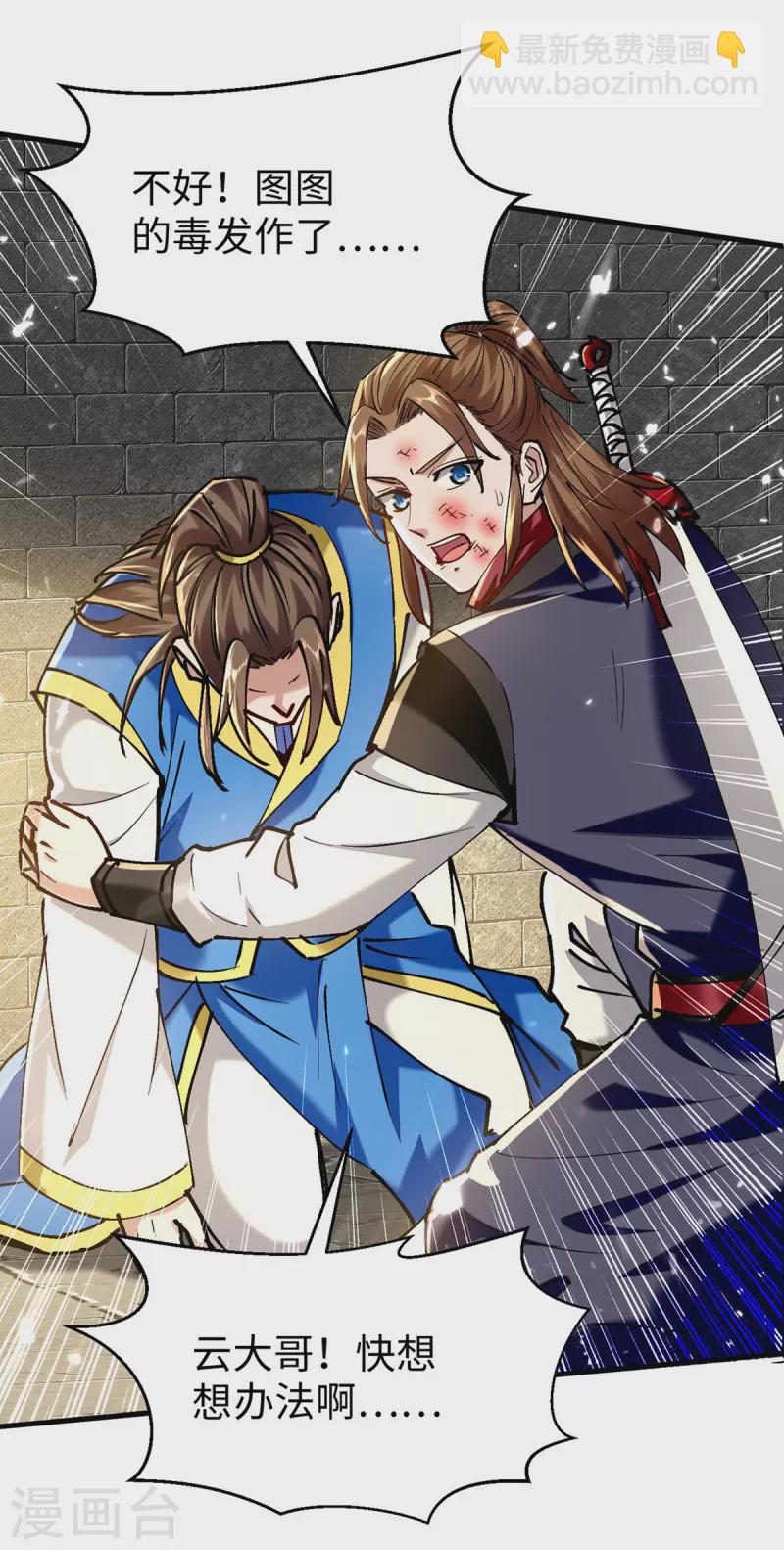 仙帝歸來 - 第311話 給個痛快 - 3