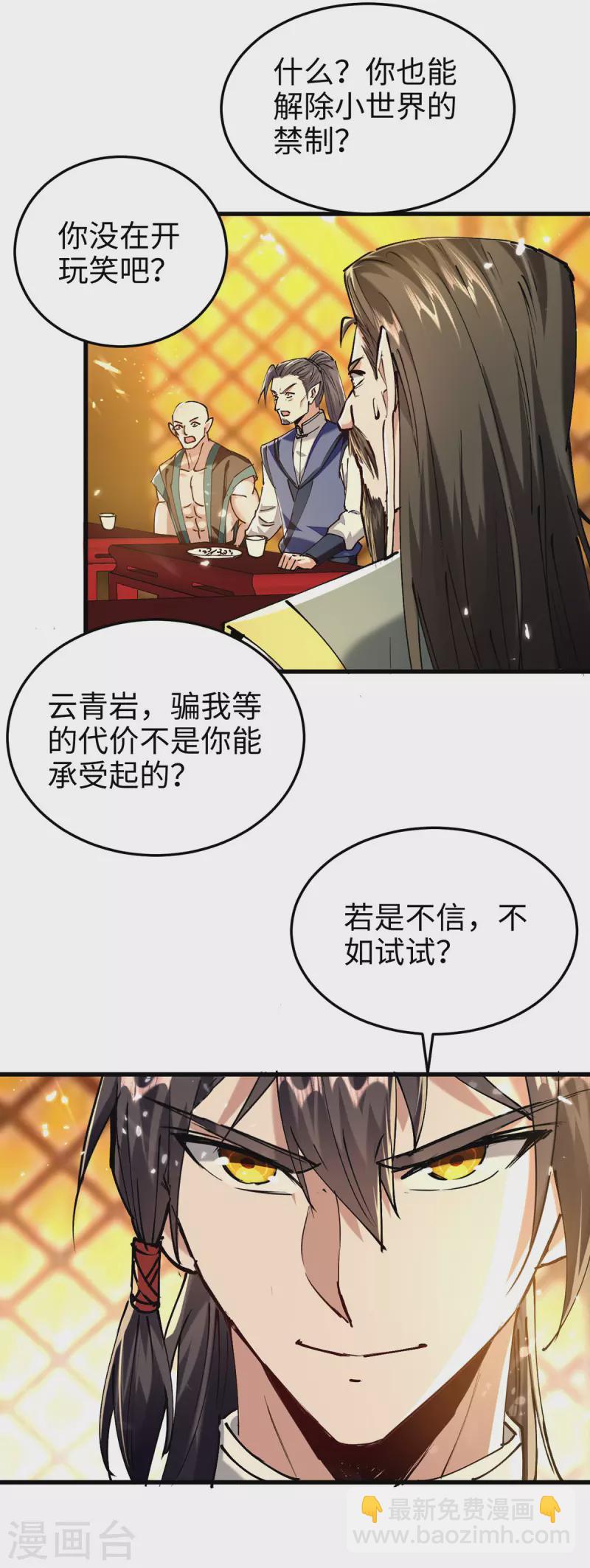 仙帝歸來 - 第313話 出爾反爾 - 4