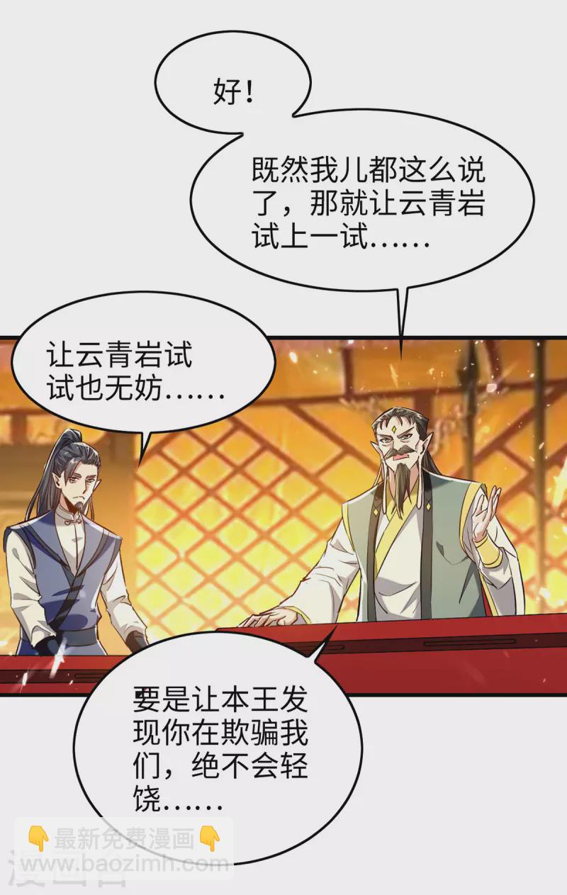 仙帝歸來 - 第313話 出爾反爾 - 6