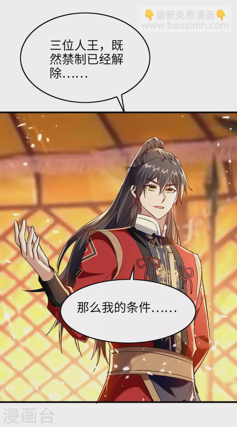 仙帝歸來 - 第313話 出爾反爾 - 5