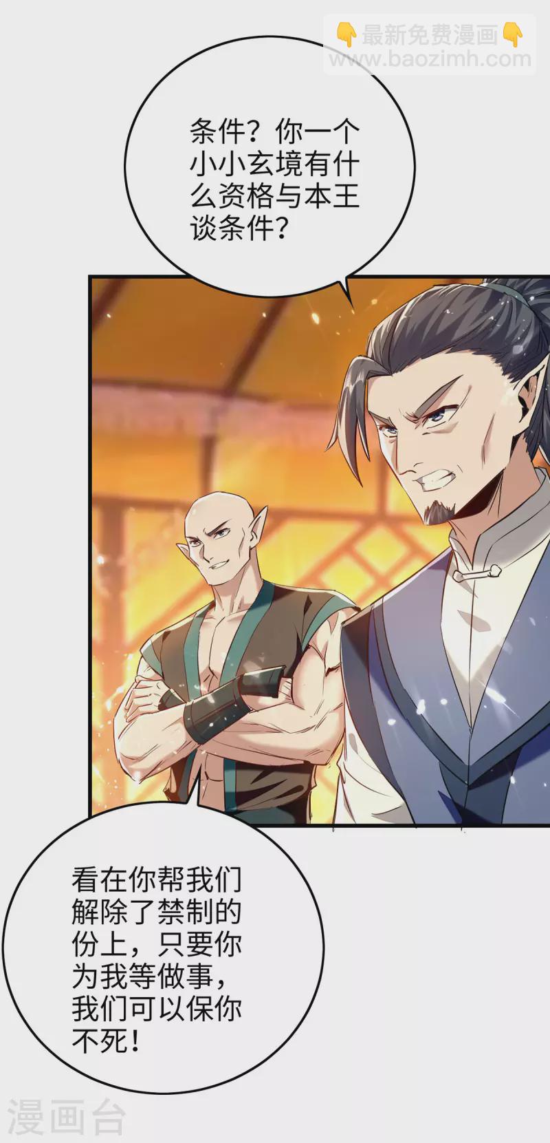 仙帝歸來 - 第313話 出爾反爾 - 6