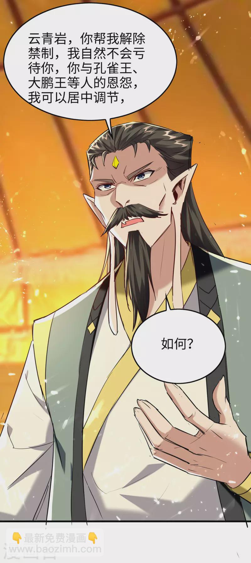 仙帝歸來 - 第313話 出爾反爾 - 3