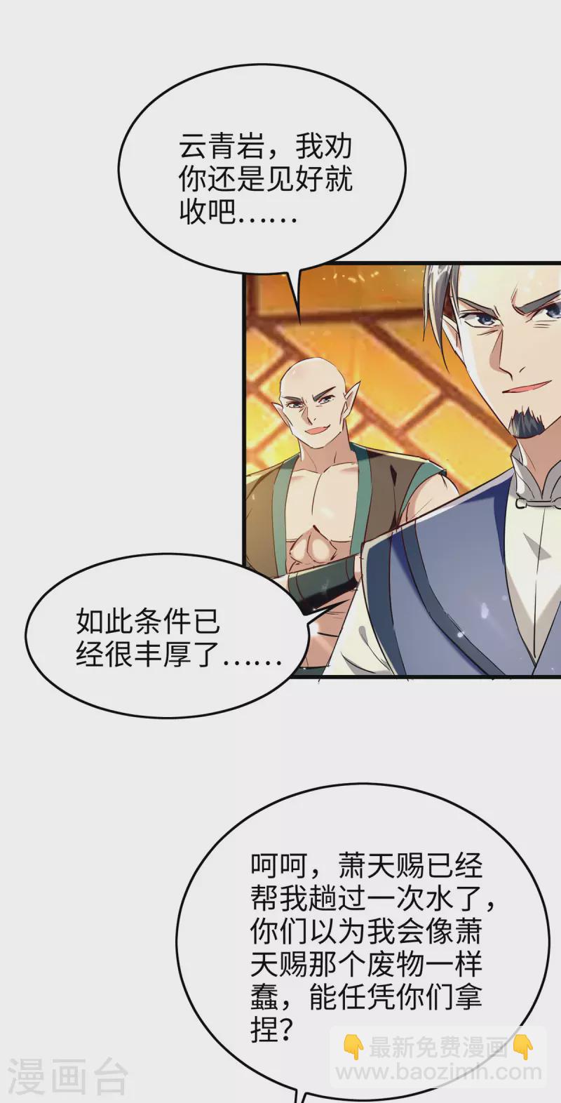 仙帝歸來 - 第313話 出爾反爾 - 4