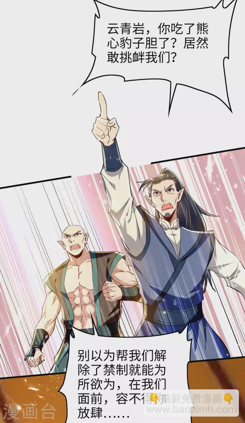 仙帝歸來 - 第313話 出爾反爾 - 6