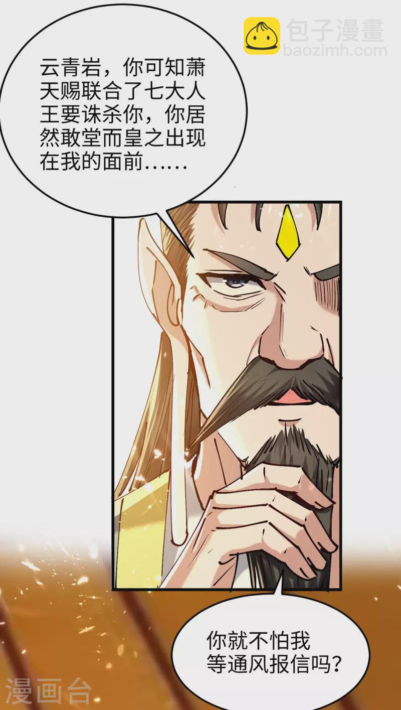 仙帝歸來 - 第313話 出爾反爾 - 5