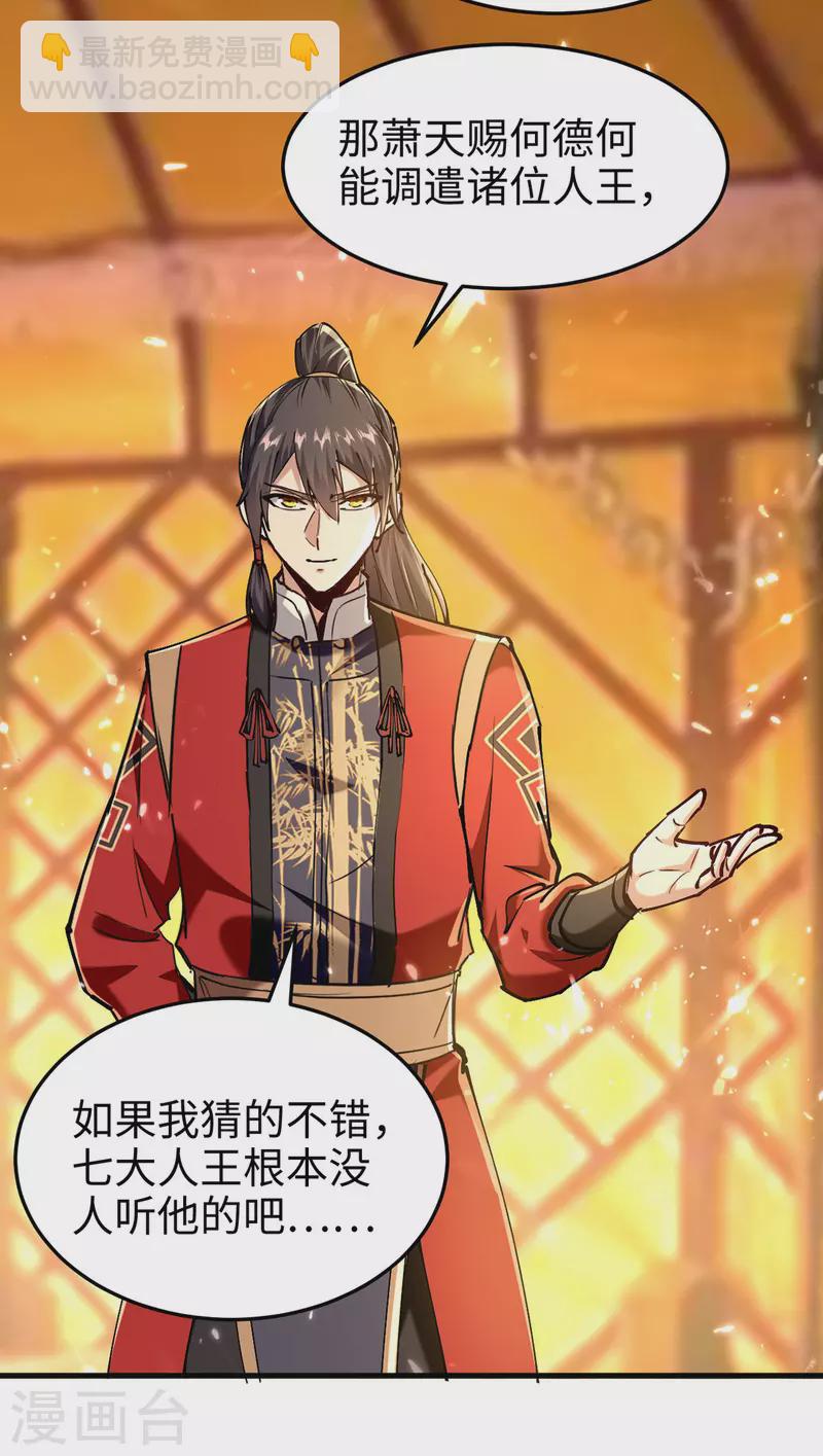 仙帝歸來 - 第313話 出爾反爾 - 6