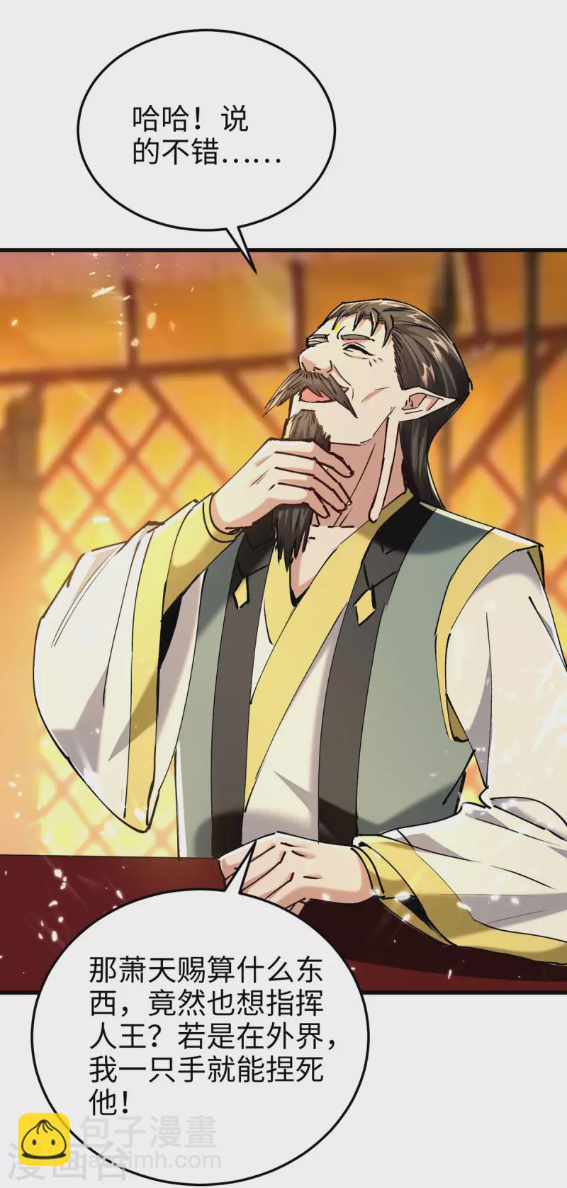 仙帝歸來 - 第313話 出爾反爾 - 1