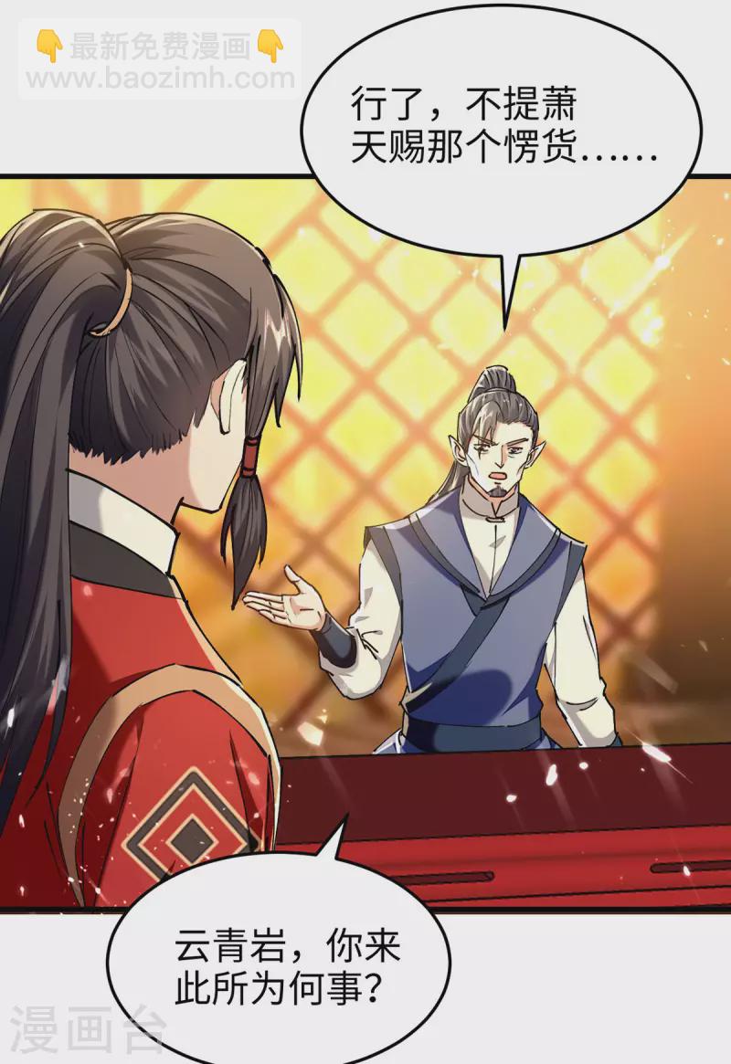 仙帝歸來 - 第313話 出爾反爾 - 2