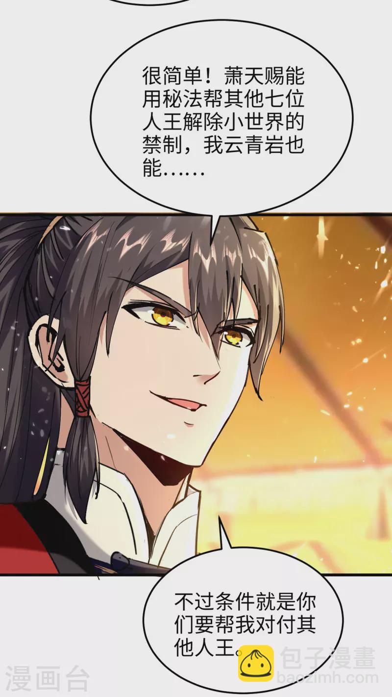 仙帝歸來 - 第313話 出爾反爾 - 3