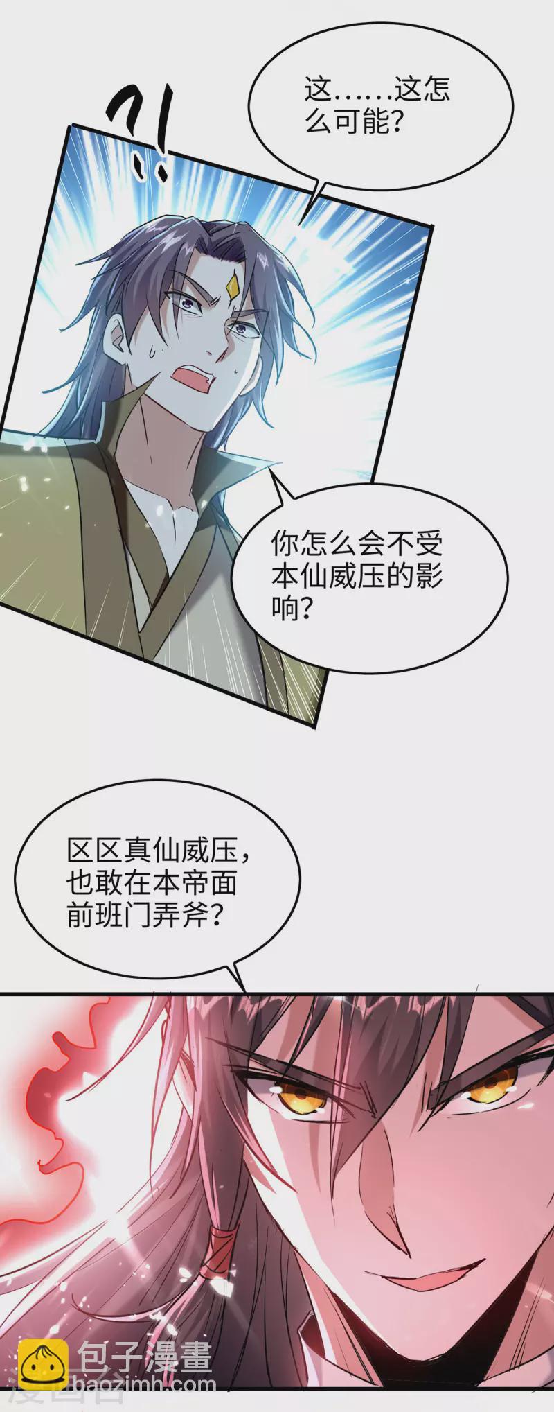 仙帝歸來 - 第315話 班門弄斧 - 4