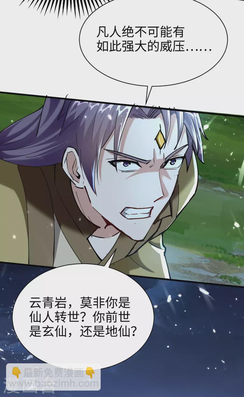 仙帝歸來 - 第315話 班門弄斧 - 2