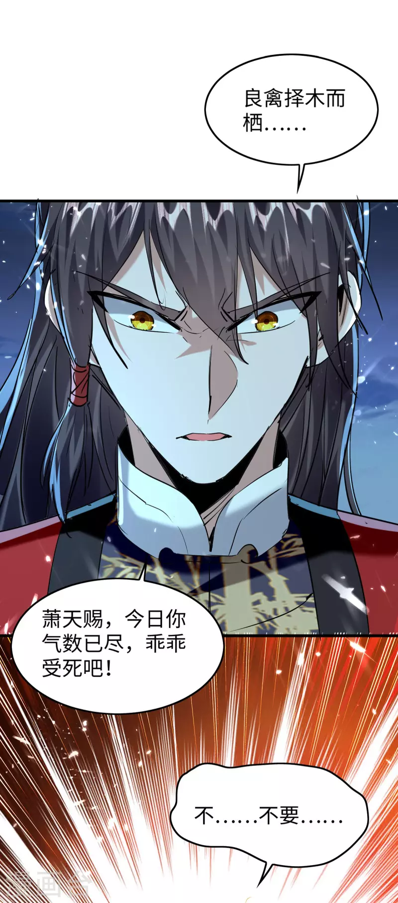 仙帝歸來 - 第317話 極光世界 - 1