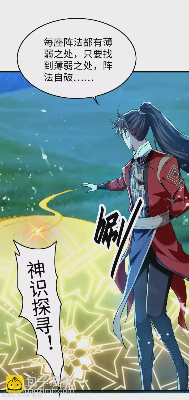 仙帝歸來 - 第317話 極光世界 - 1