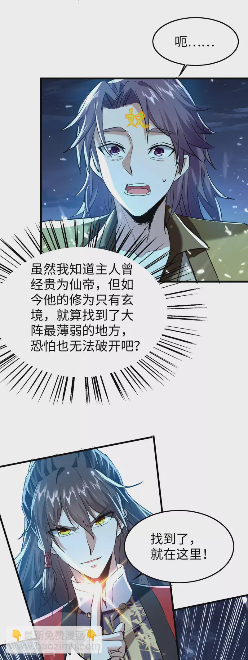 仙帝歸來 - 第317話 極光世界 - 2