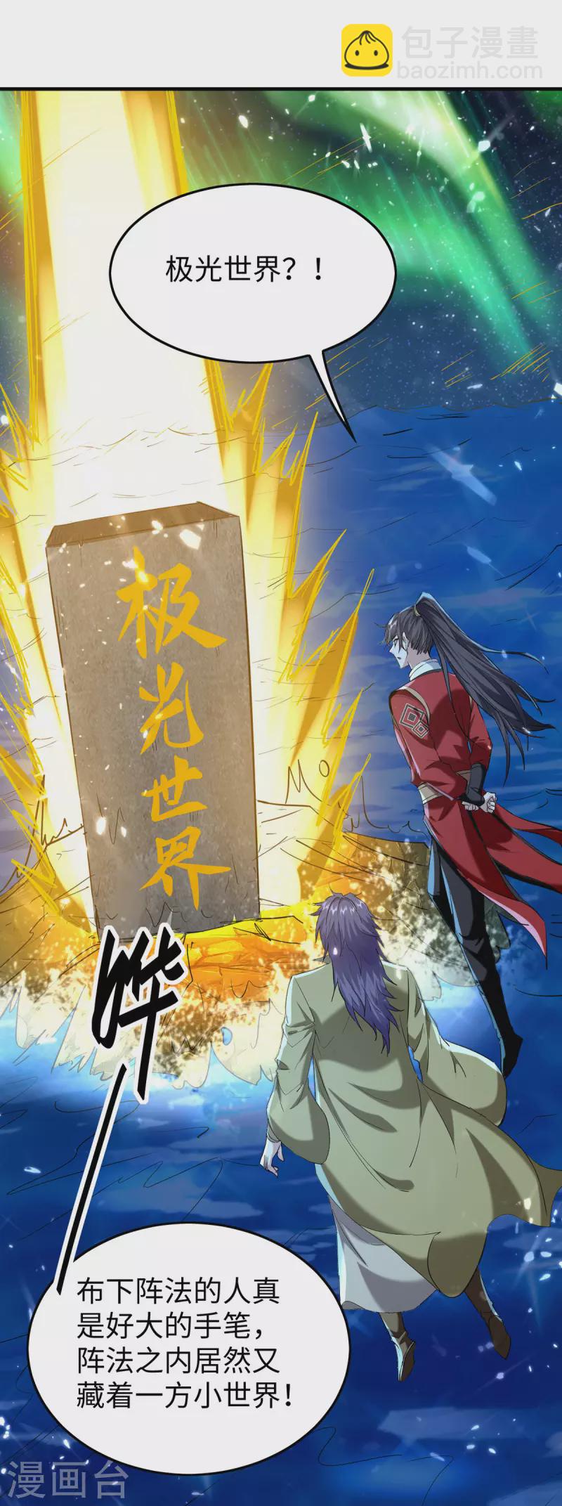 仙帝歸來 - 第317話 極光世界 - 3