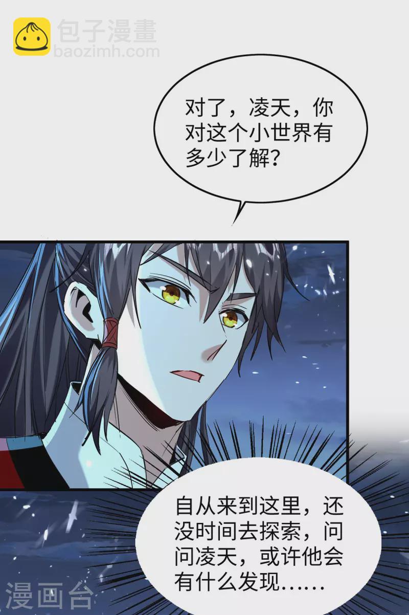 仙帝歸來 - 第317話 極光世界 - 1