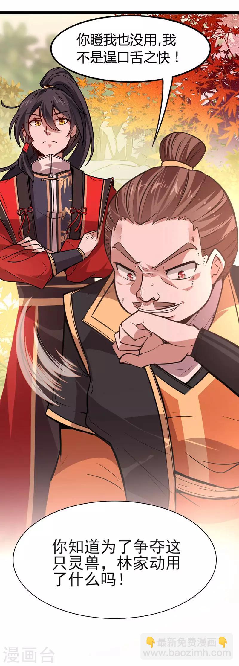 仙帝歸來 - 第33話 撕破臉皮 - 2