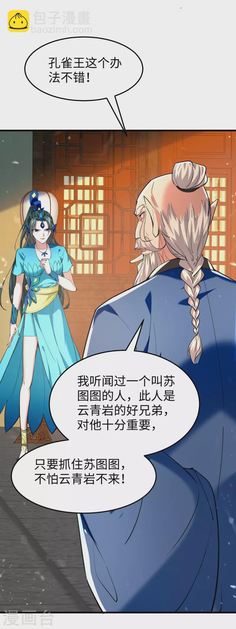 仙帝歸來 - 第323話 我們都被騙了 - 4