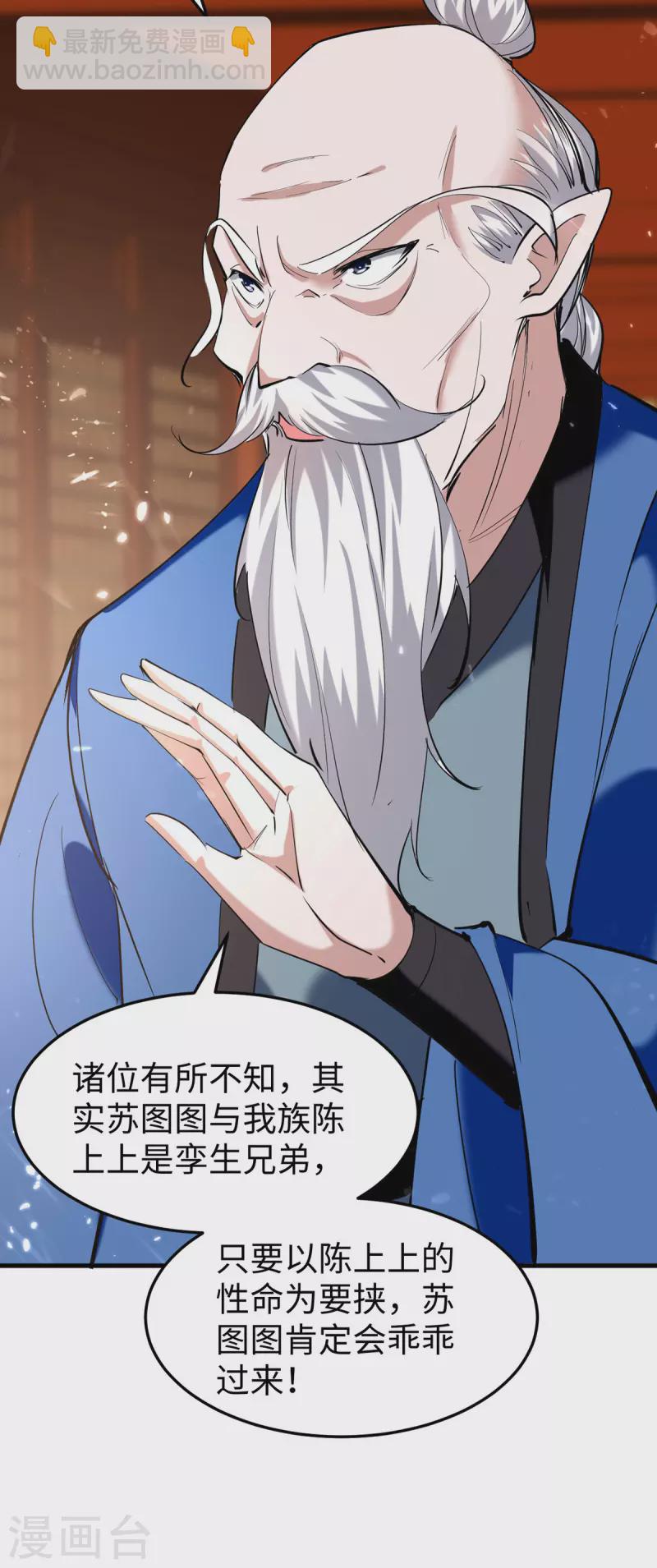 仙帝歸來 - 第323話 我們都被騙了 - 6