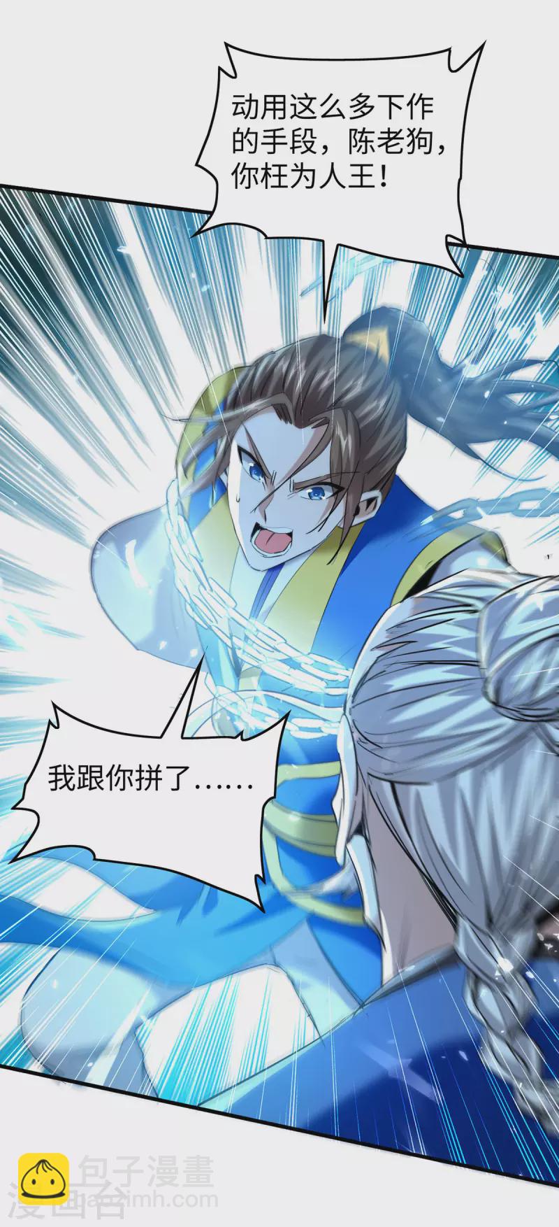 仙帝歸來 - 第325話 飛蛾撲火 - 4