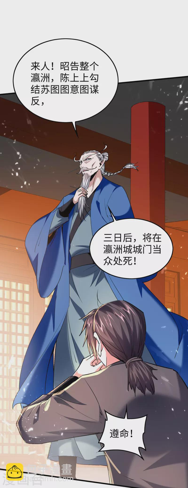 仙帝歸來 - 第325話 飛蛾撲火 - 3