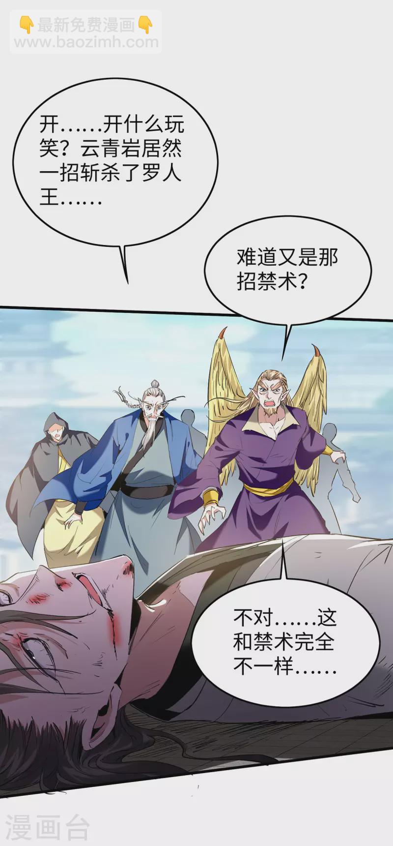 仙帝歸來 - 第329話 鵬雀合擊 - 5