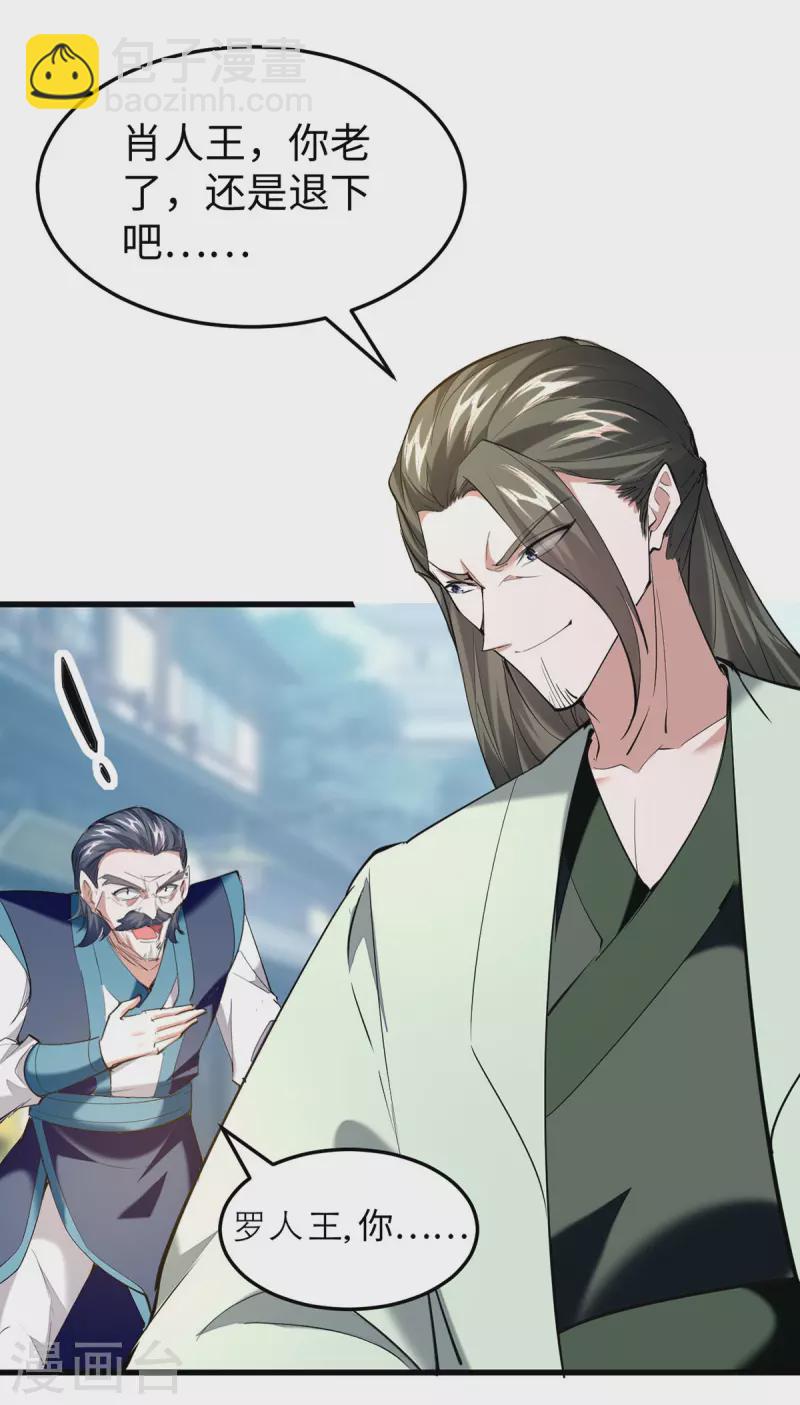 仙帝歸來 - 第329話 鵬雀合擊 - 2