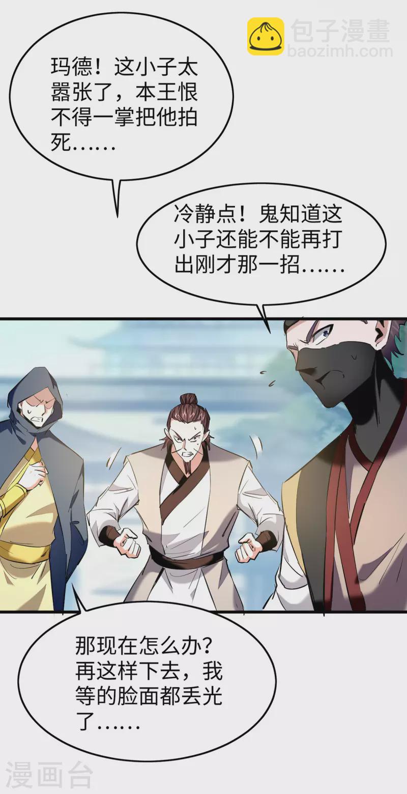 仙帝歸來 - 第329話 鵬雀合擊 - 4