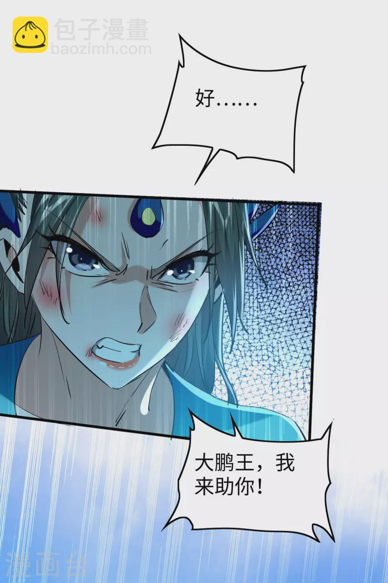 仙帝歸來 - 第329話 鵬雀合擊 - 6