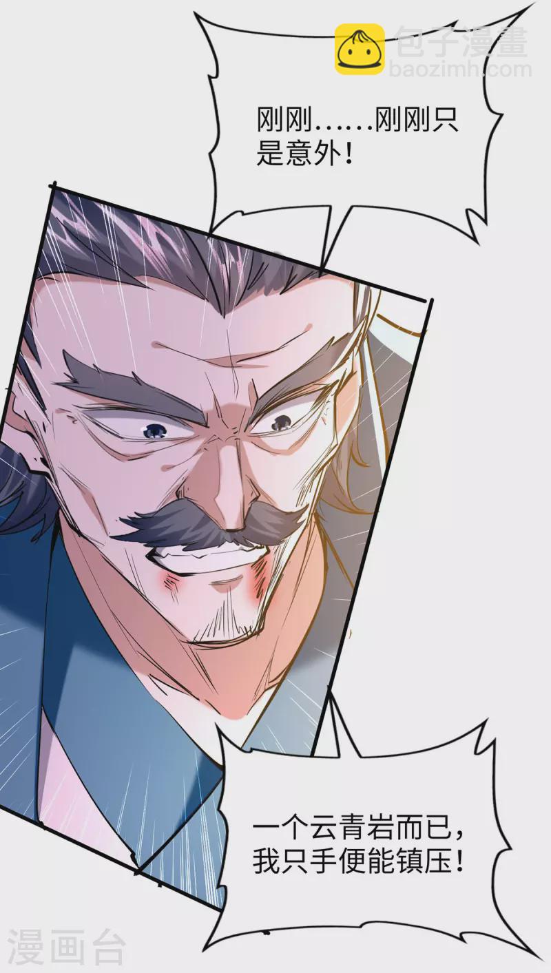 仙帝歸來 - 第329話 鵬雀合擊 - 3