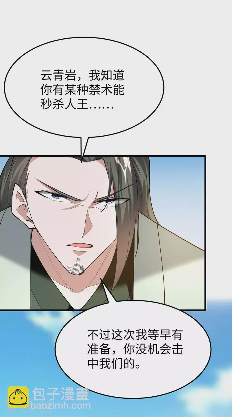 仙帝歸來 - 第329話 鵬雀合擊 - 1