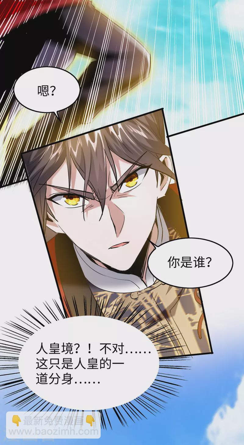 仙帝歸來 - 第339話 敗人皇分身 - 6