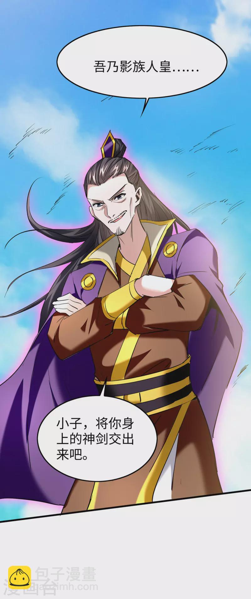 仙帝歸來 - 第339話 敗人皇分身 - 1