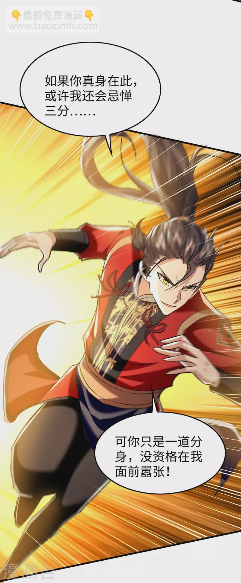 仙帝歸來 - 第339話 敗人皇分身 - 4