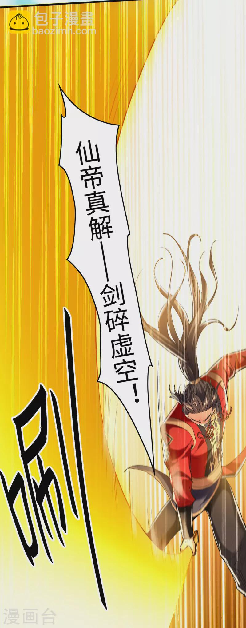 仙帝歸來 - 第339話 敗人皇分身 - 5