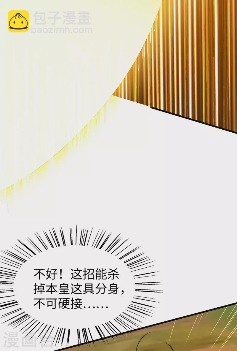 仙帝歸來 - 第339話 敗人皇分身 - 6