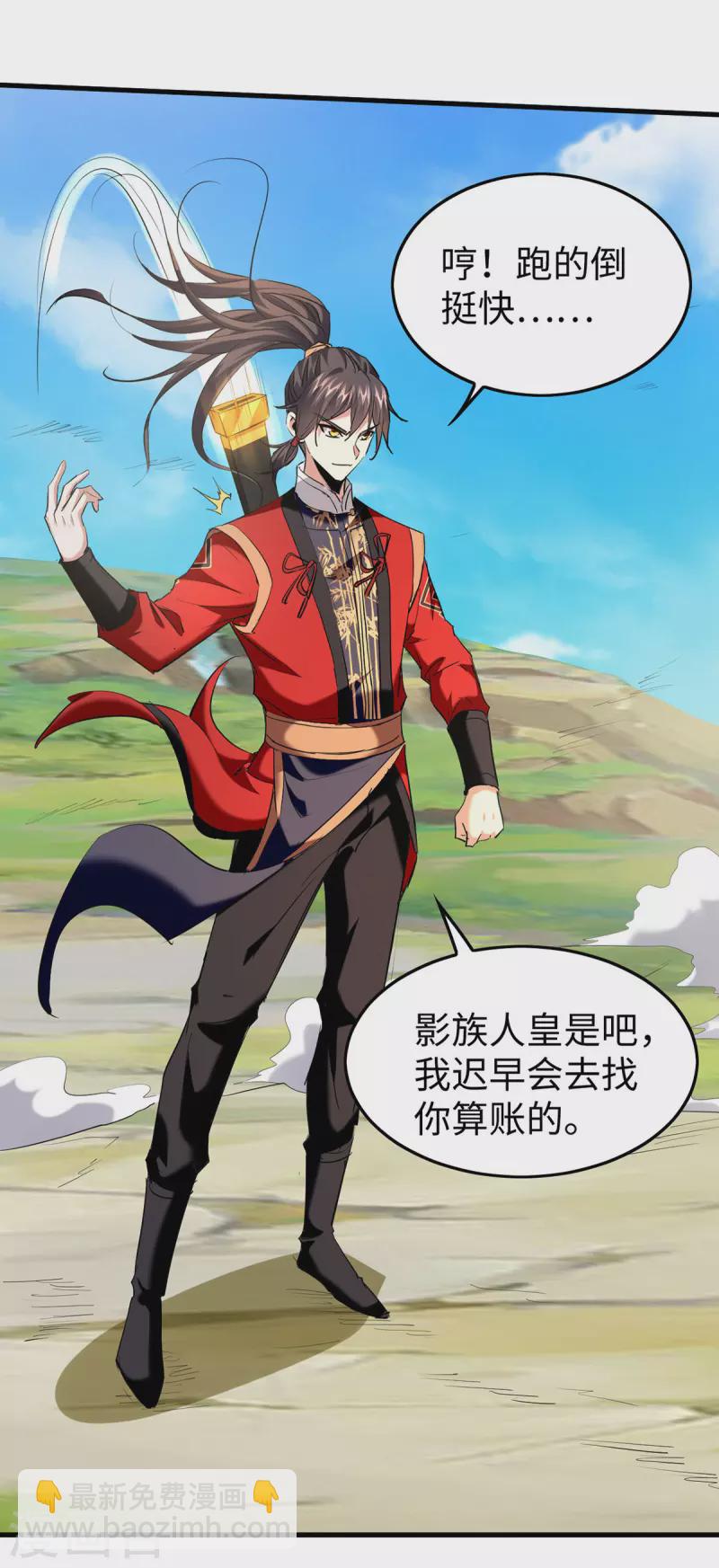 仙帝歸來 - 第339話 敗人皇分身 - 3