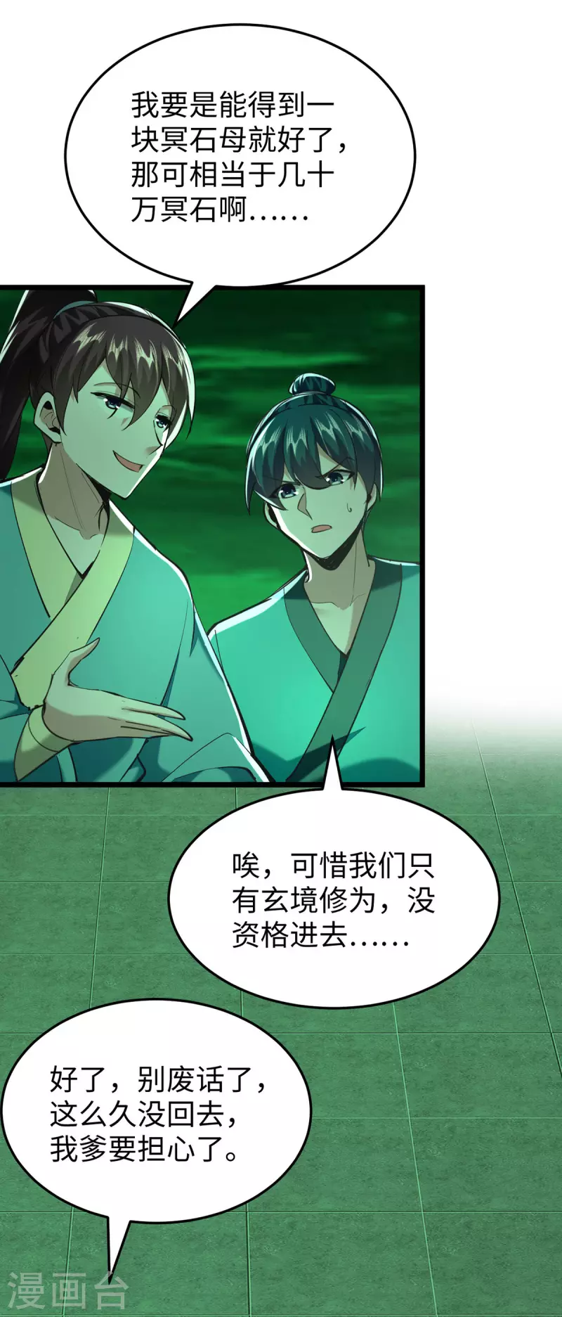 仙帝歸來 - 第347話 給我道歉！ - 1