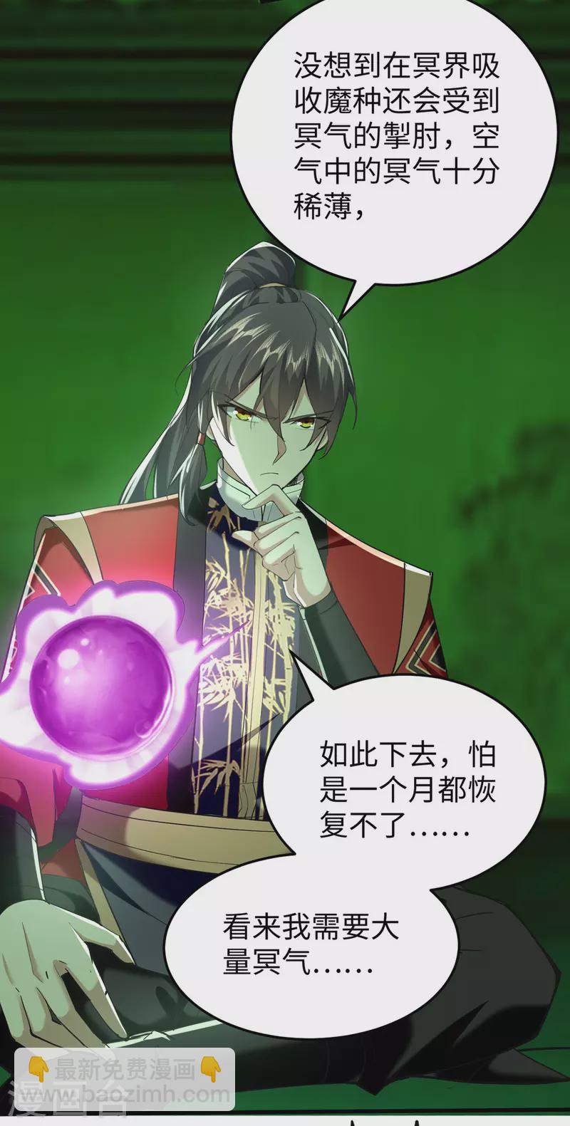 仙帝歸來 - 第347話 給我道歉！ - 3