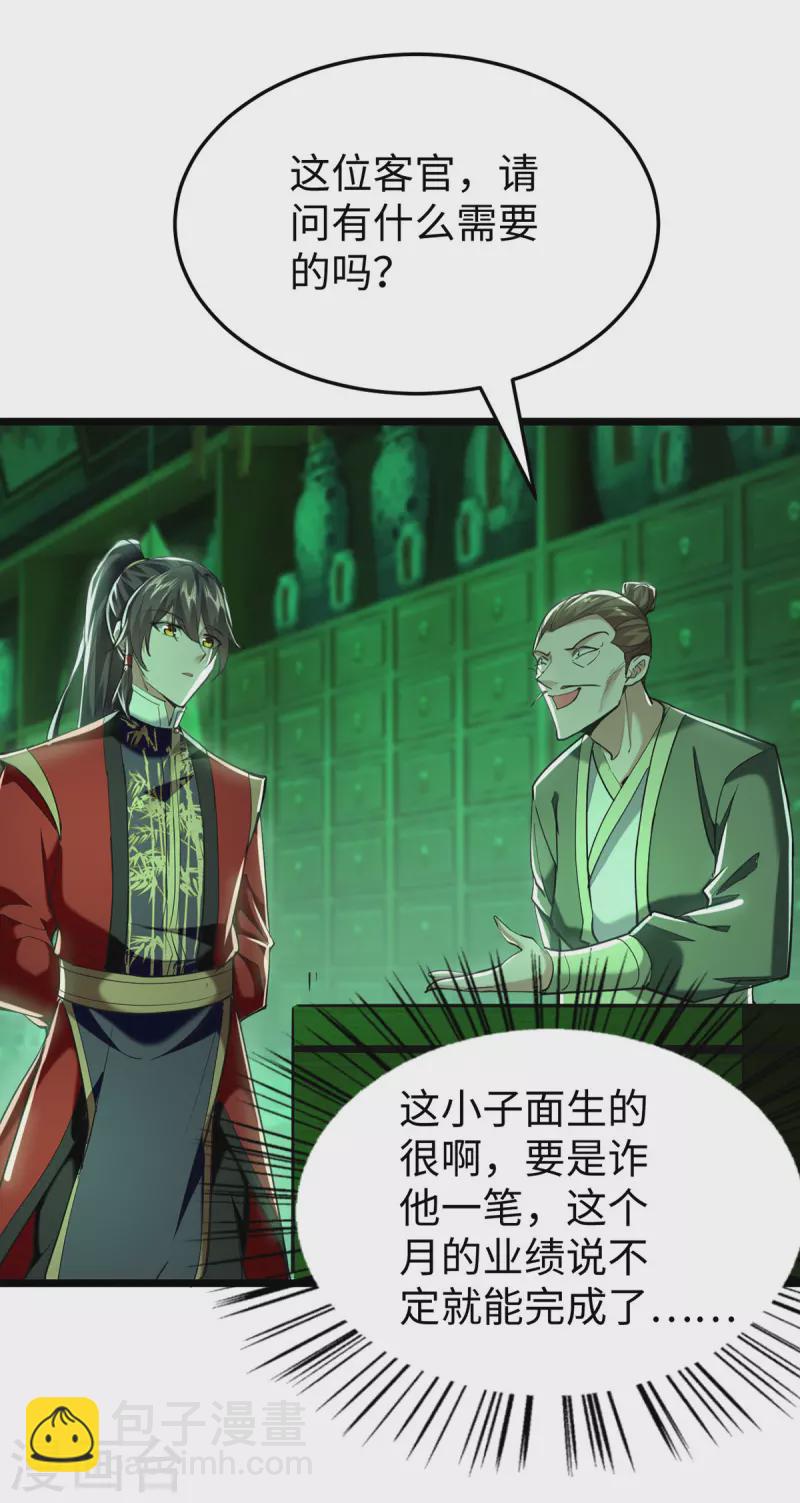 仙帝歸來 - 第347話 給我道歉！ - 6