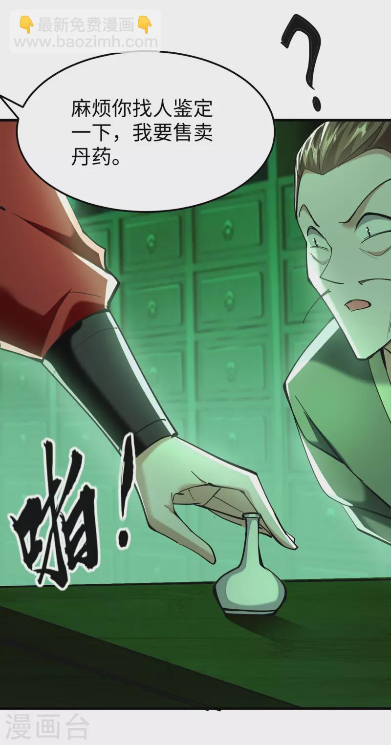 仙帝歸來 - 第347話 給我道歉！ - 1